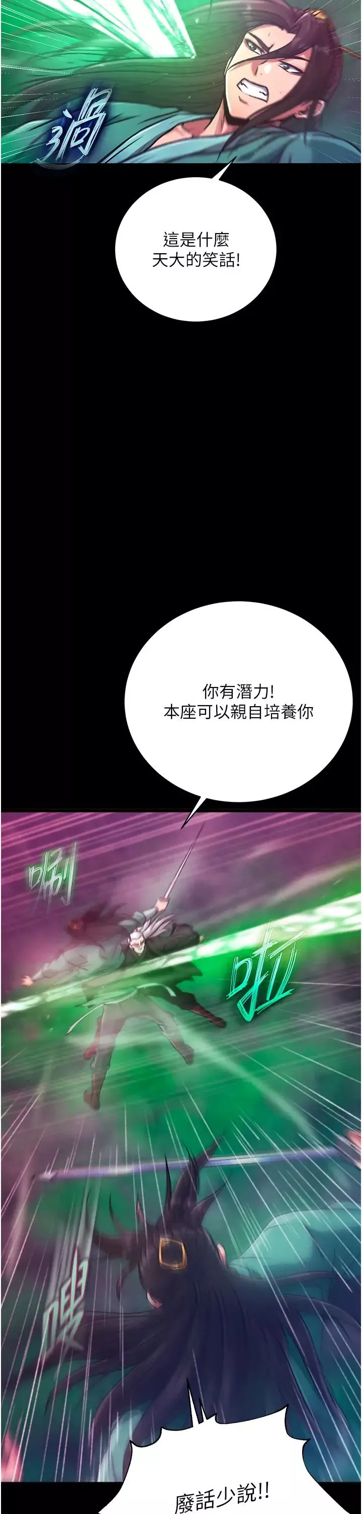 色鵰英雄傳:一捅天下第30話-把精華強硬灌入我的丹田