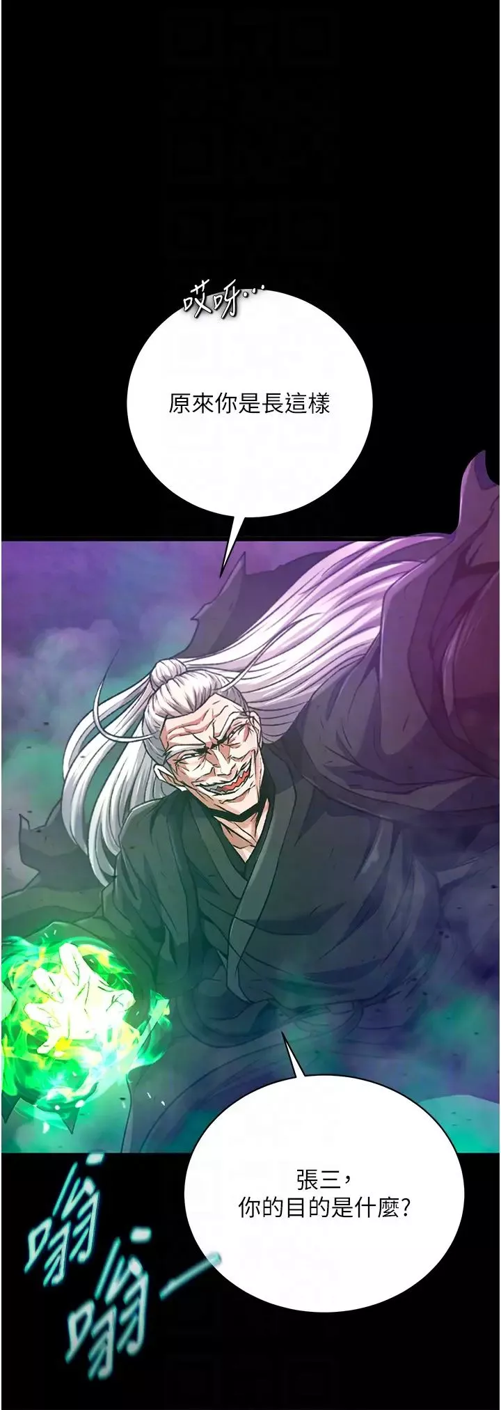 色鵰英雄传:一捅天下-第30话-把精华强硬灌入我的丹田 - 图片 24