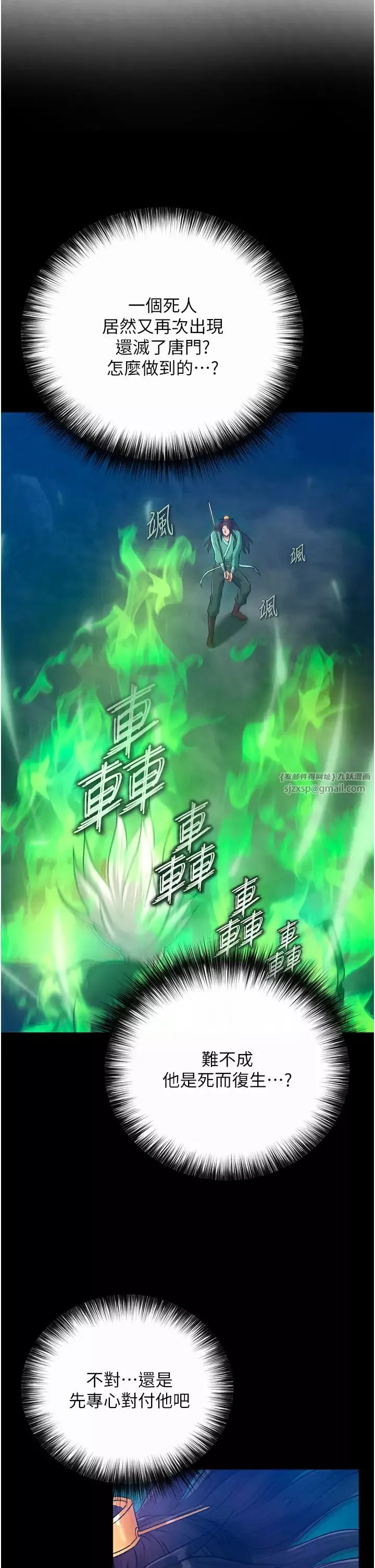 色鵰英雄传:一捅天下-第30话-把精华强硬灌入我的丹田 - 图片 35