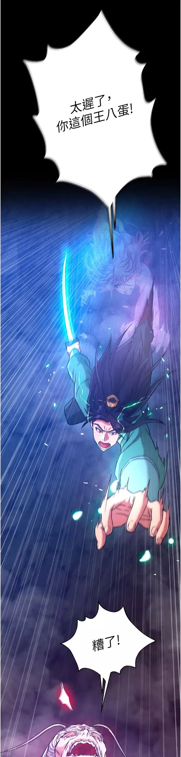 色鵰英雄傳:一捅天下第30話-把精華強硬灌入我的丹田