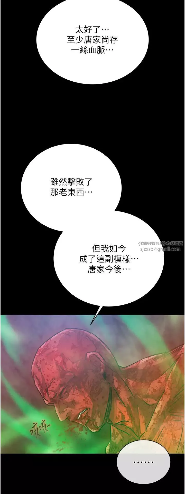 色鵰英雄传:一捅天下-第30话-把精华强硬灌入我的丹田 - 图片 51