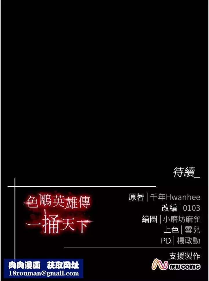 色鵰英雄传:一捅天下-第30话-把精华强硬灌入我的丹田 - 图片 61