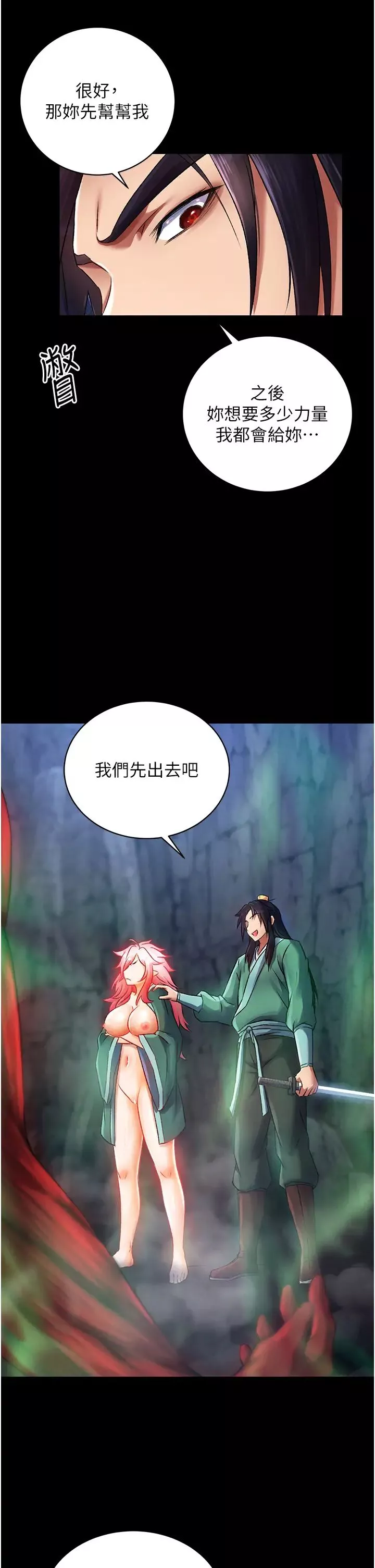 色鵰英雄传:一捅天下-第31话-需要安慰的大夫人 - 图片 8