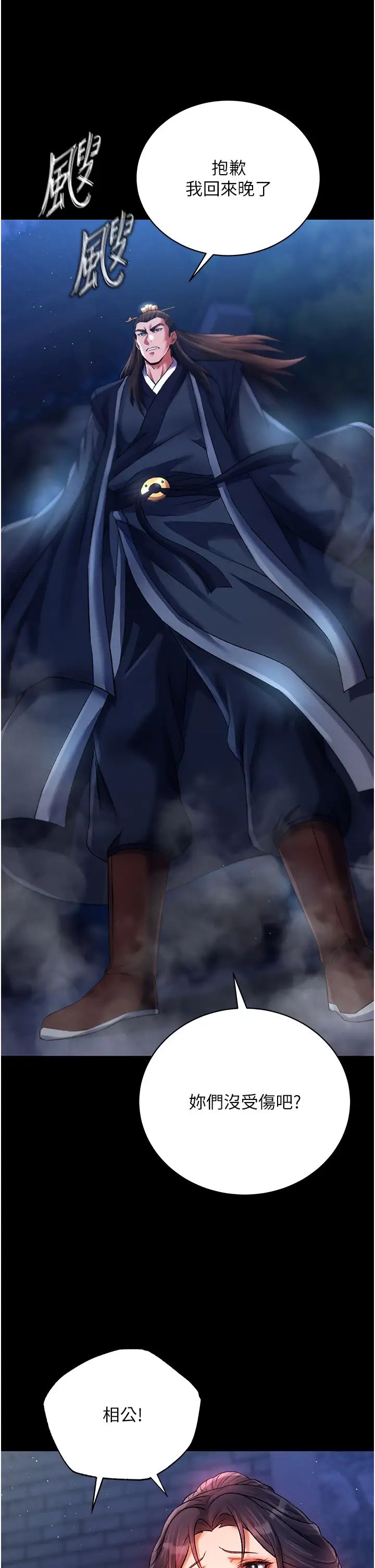 色鵰英雄傳:一捅天下第31話-需要安慰的大夫人