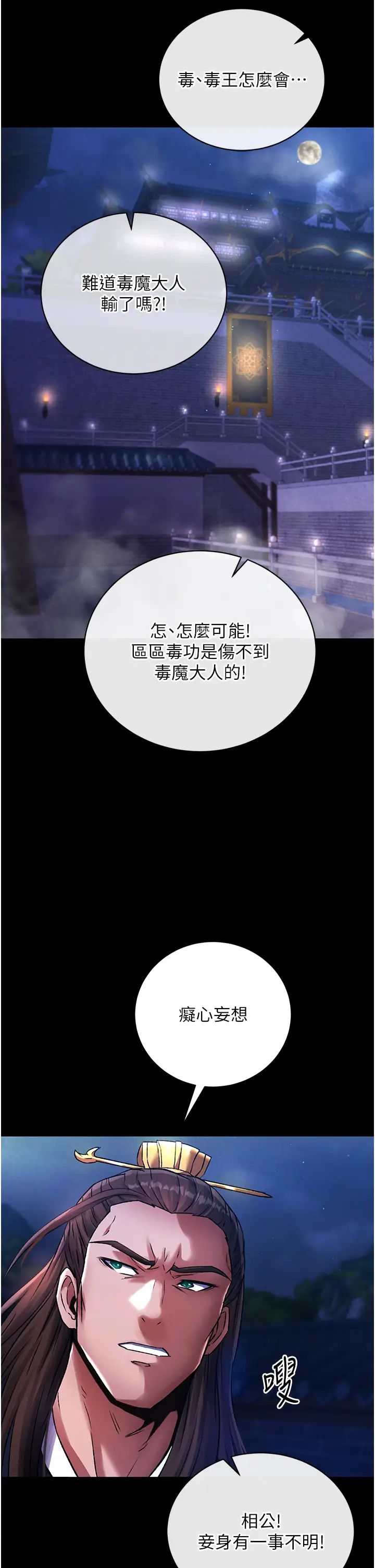 色鵰英雄传:一捅天下第31话-需要安慰的大夫人