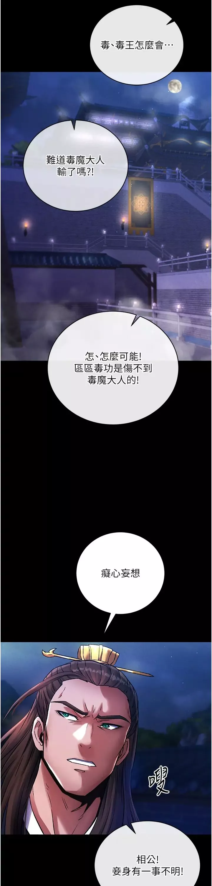 色鵰英雄传:一捅天下-第31话-需要安慰的大夫人 - 图片 20