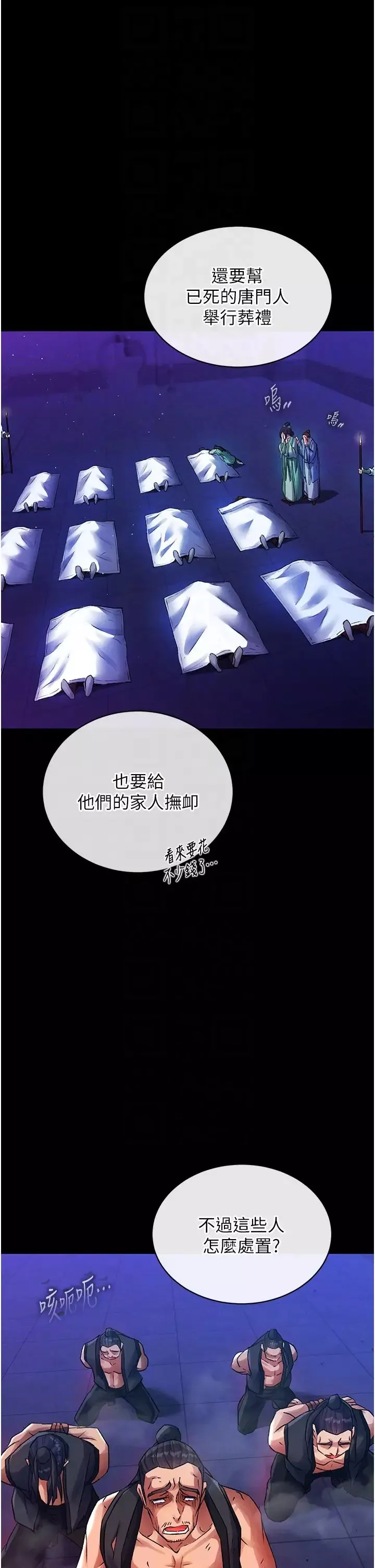 色鵰英雄传:一捅天下-第31话-需要安慰的大夫人 - 图片 32