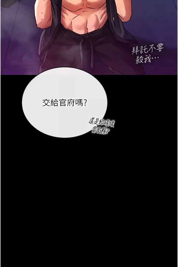 色鵰英雄传:一捅天下-第31话-需要安慰的大夫人 - 图片 33
