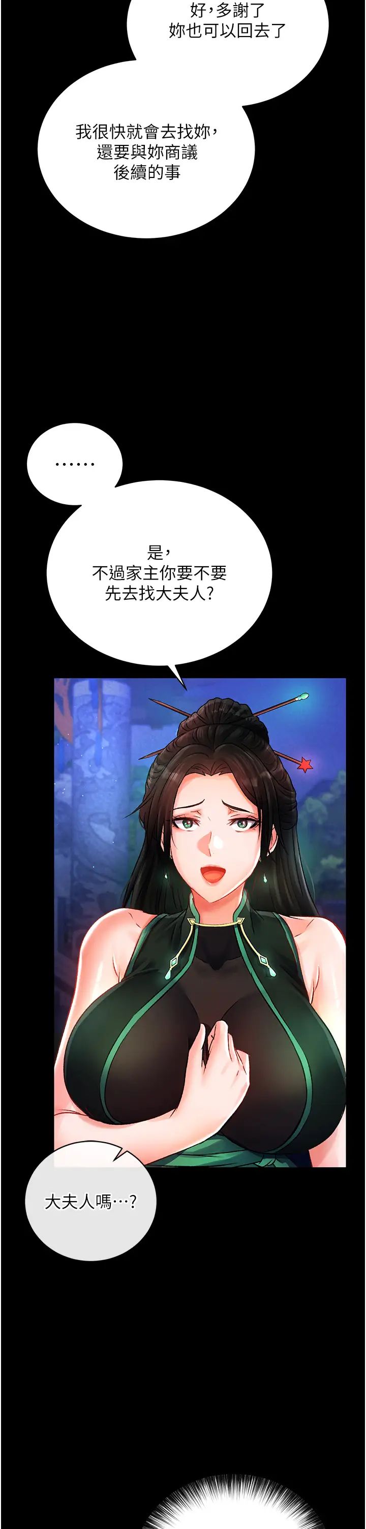 色鵰英雄传:一捅天下第31话-需要安慰的大夫人