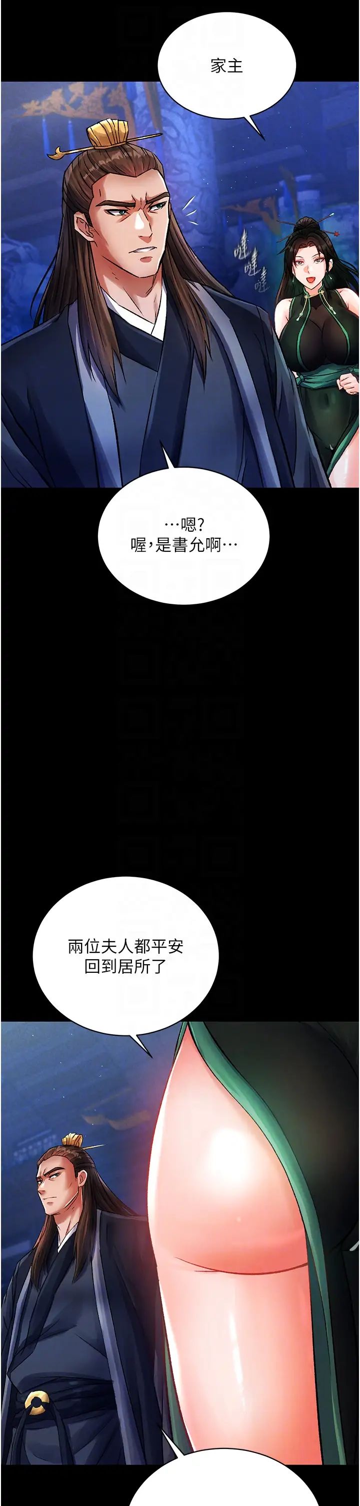 色鵰英雄传:一捅天下第31话-需要安慰的大夫人