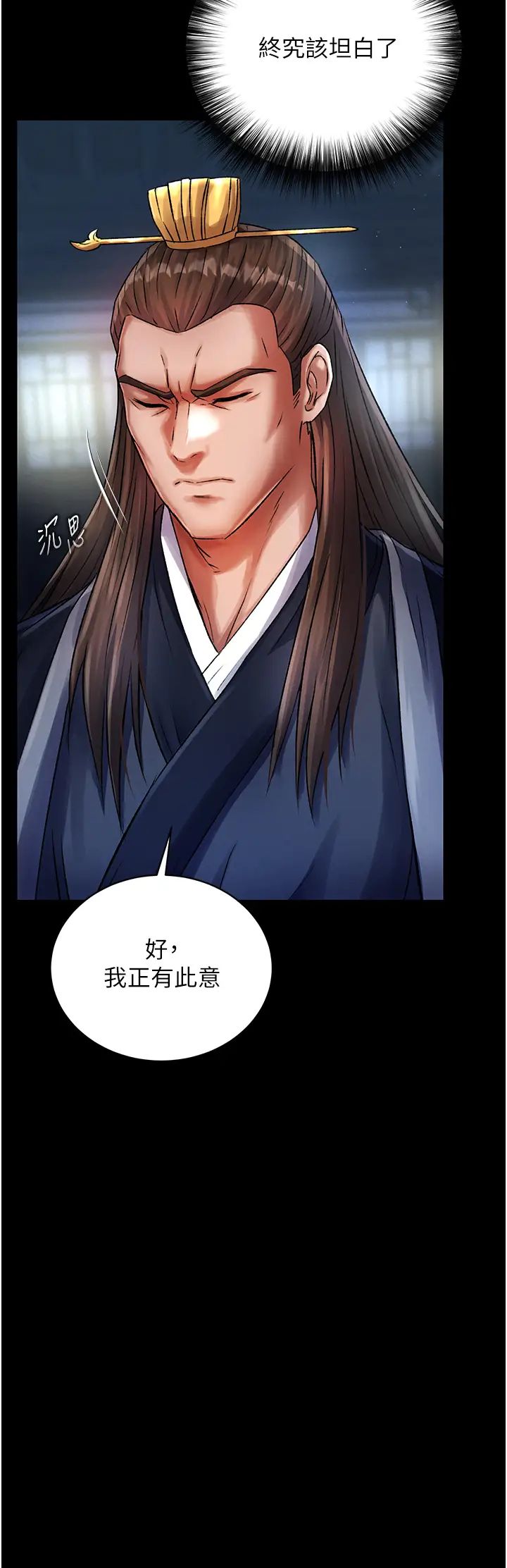 色鵰英雄传:一捅天下第31话-需要安慰的大夫人