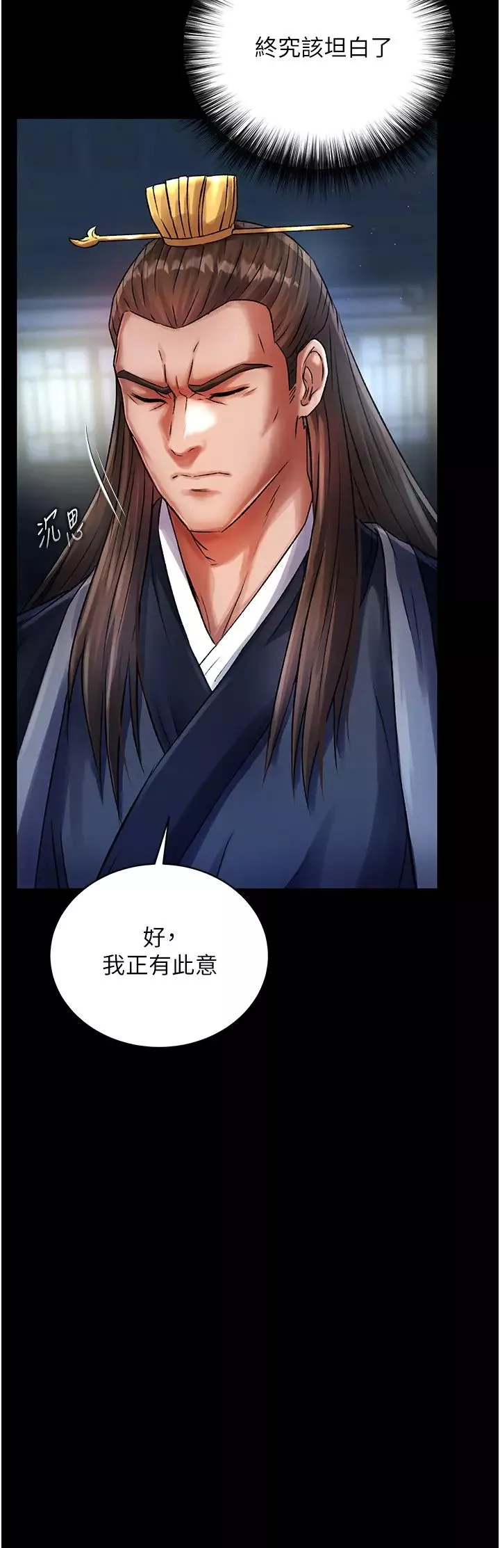 色鵰英雄传:一捅天下-第31话-需要安慰的大夫人 - 图片 36