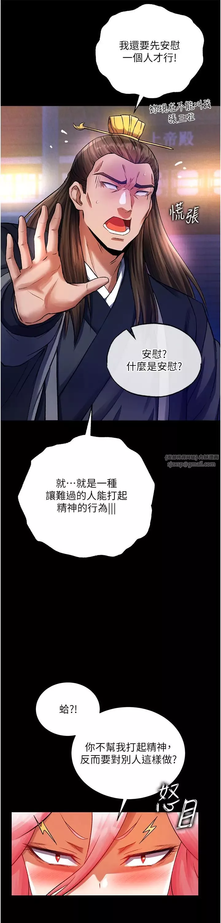 色鵰英雄传:一捅天下-第31话-需要安慰的大夫人 - 图片 40
