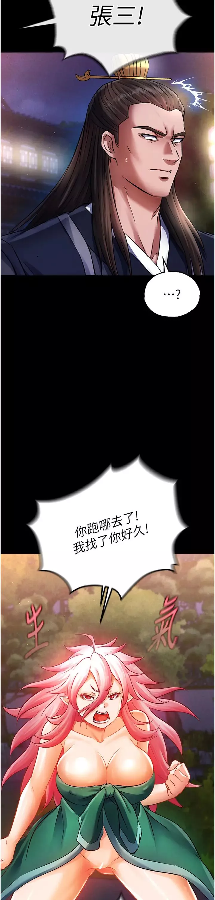 色鵰英雄传:一捅天下-第31话-需要安慰的大夫人 - 图片 38