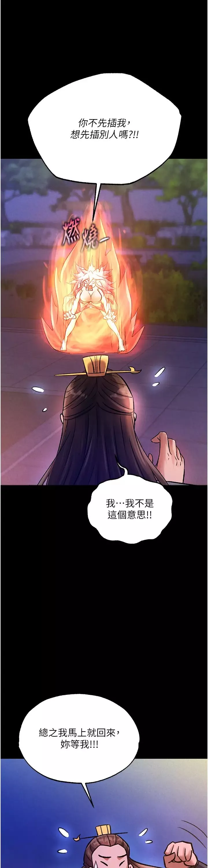 色鵰英雄传:一捅天下-第31话-需要安慰的大夫人 - 图片 41