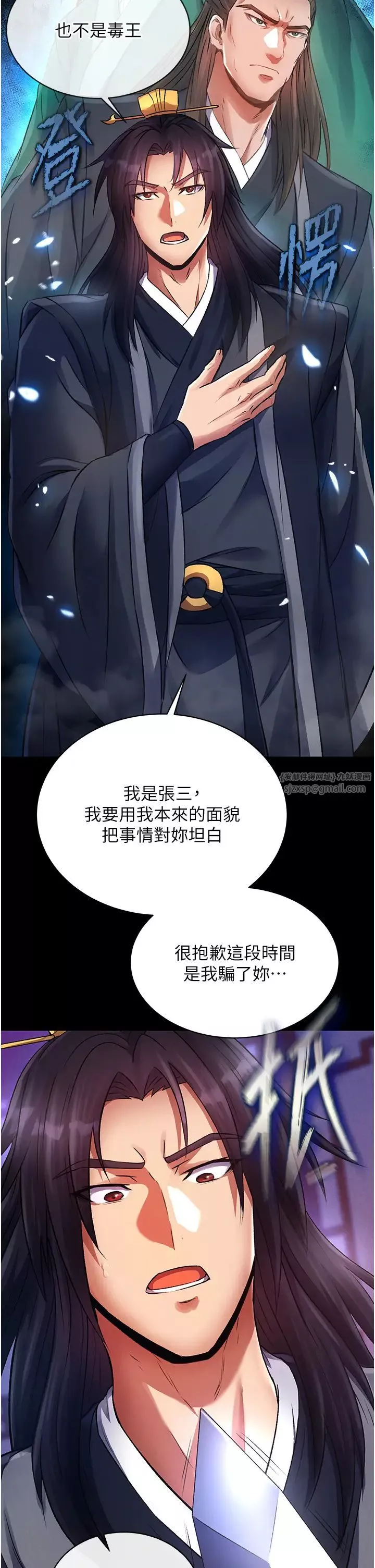 色鵰英雄传:一捅天下-第31话-需要安慰的大夫人 - 图片 52
