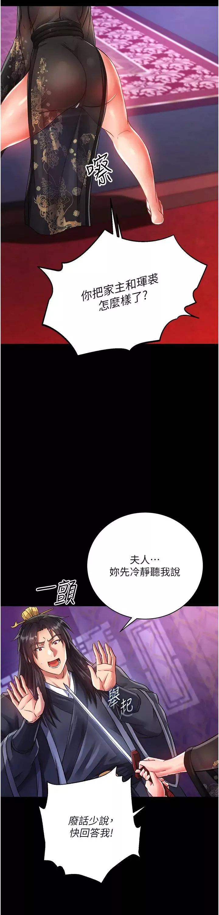 色鵰英雄傳:一捅天下第32話-亂倫的極致-母與子