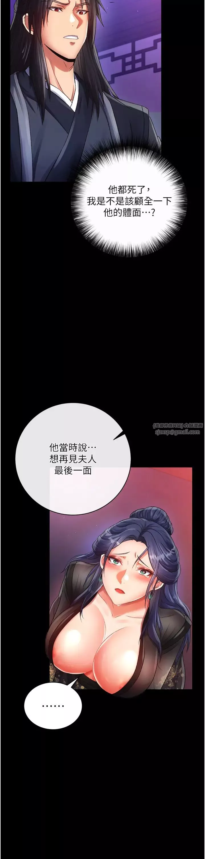 色鵰英雄传:一捅天下-第32话-乱伦的极致-母与子 - 图片 9