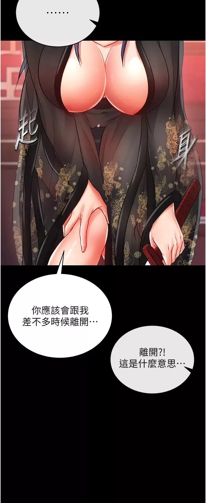 色鵰英雄传:一捅天下-第32话-乱伦的极致-母与子 - 图片 16
