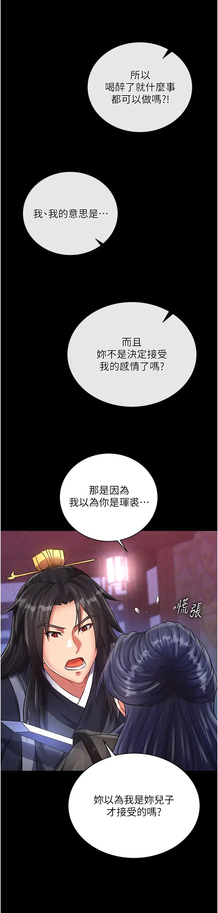 色鵰英雄传:一捅天下第32话-乱伦的极致-母与子