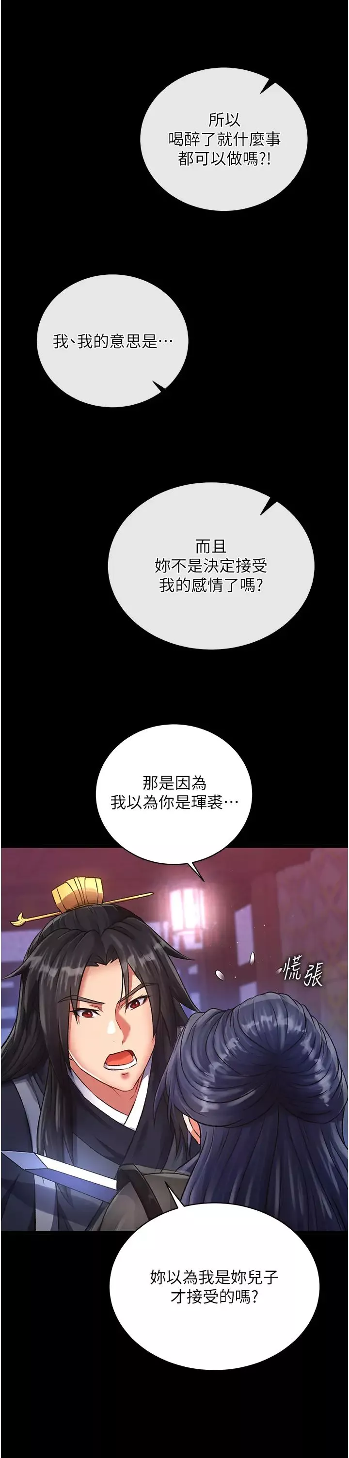 色鵰英雄传:一捅天下-第32话-乱伦的极致-母与子 - 图片 20