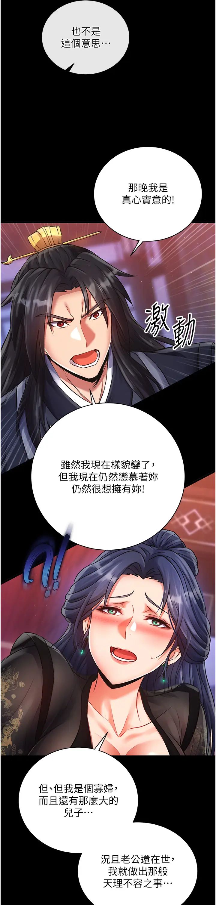 色鵰英雄传:一捅天下第32话-乱伦的极致-母与子