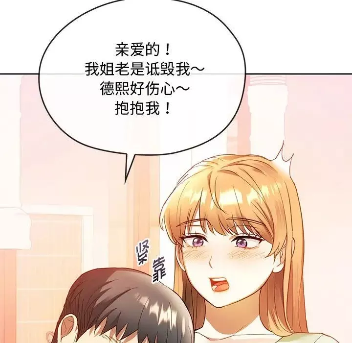 难以克制的欲望-第13话 - 图片 43
