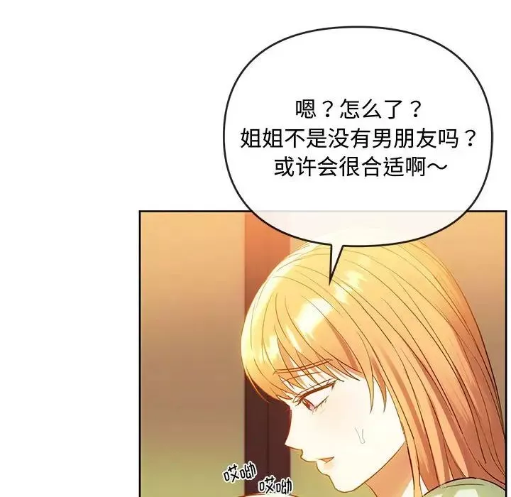 难以克制的欲望-第13话 - 图片 59