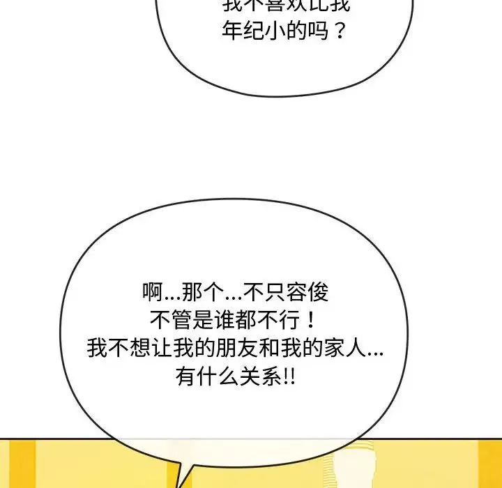 难以克制的欲望-第13话 - 图片 61