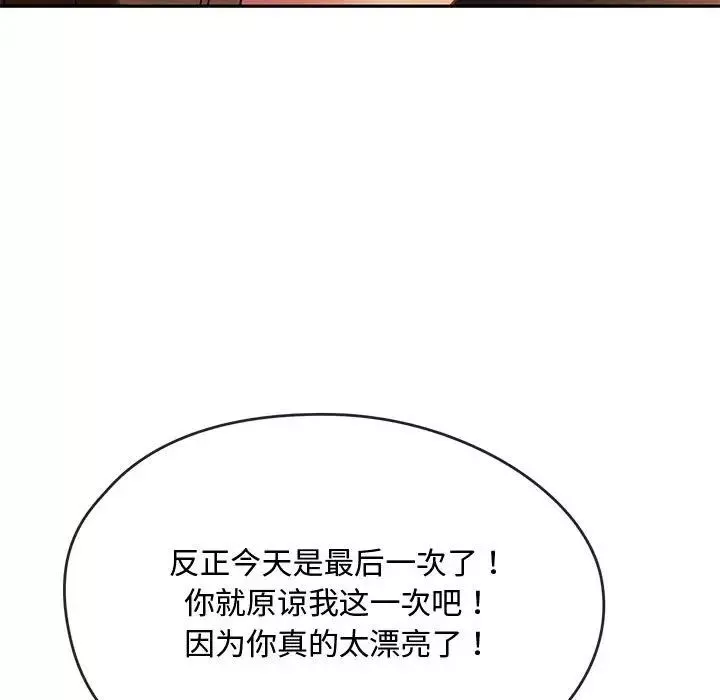 难以克制的欲望-第13话 - 图片 91