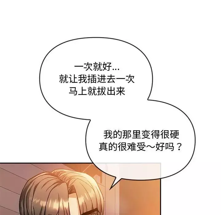 难以克制的欲望-第13话 - 图片 132