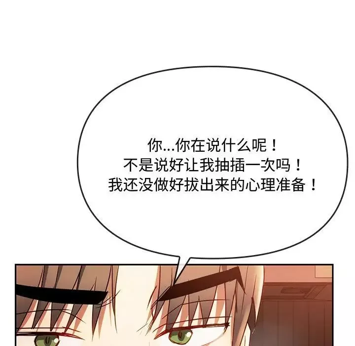 难以克制的欲望第14話