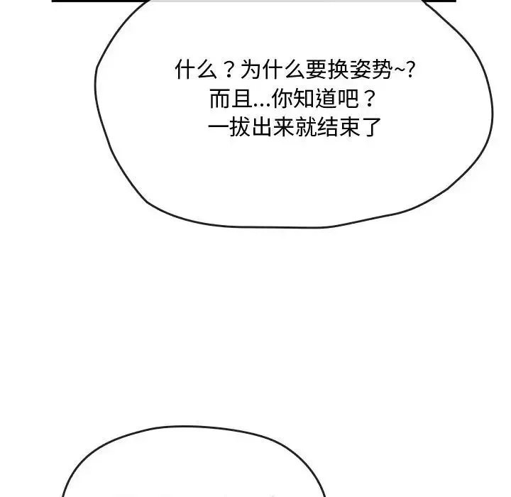 难以克制的欲望第14話