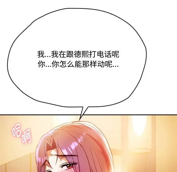 难以克制的欲望-第14话 - 图片 122