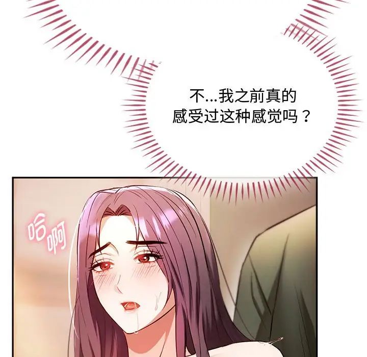 难以克制的欲望第14话