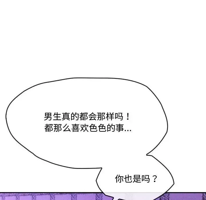 难以克制的欲望-第16话 - 图片 54