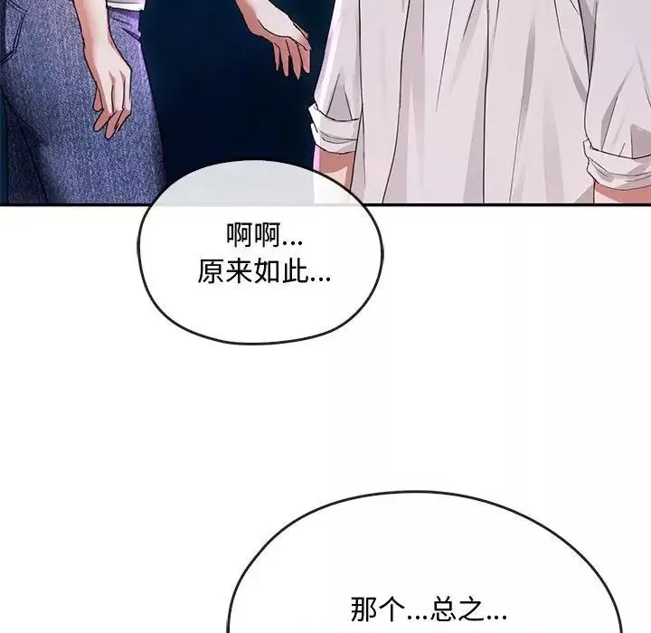 难以克制的欲望-第16话 - 图片 133