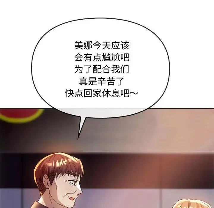 难以克制的欲望-第16话 - 图片 139