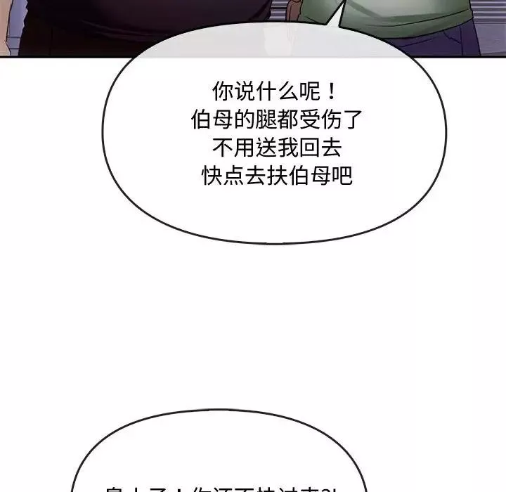 难以克制的欲望-第16话 - 图片 143
