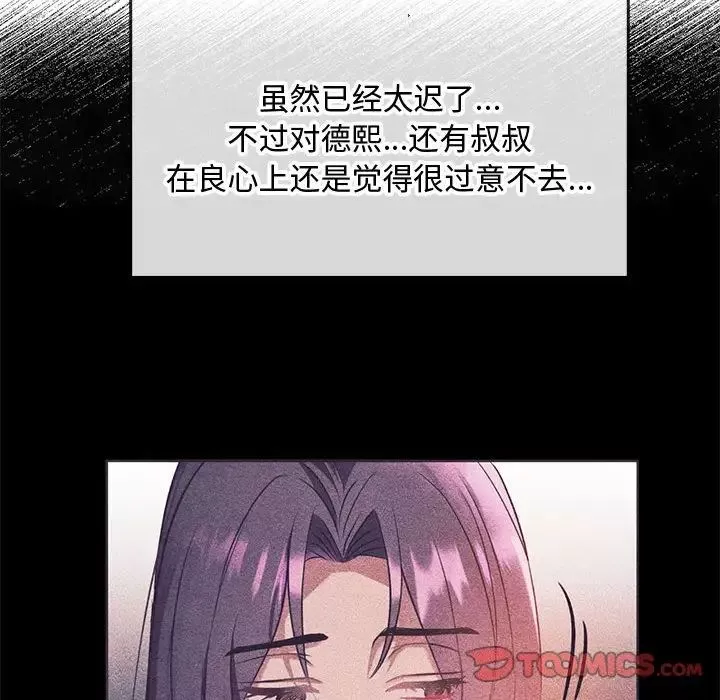 难以克制的欲望第16話