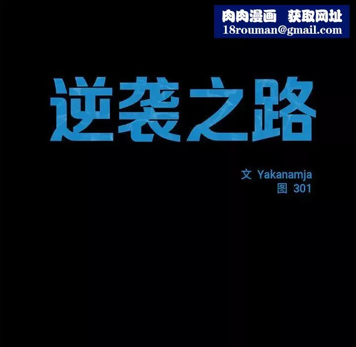 逆袭之路第14話