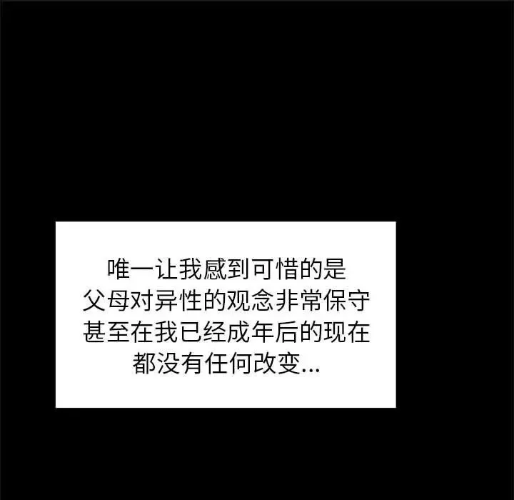 逆袭之路-第14话 - 图片 86
