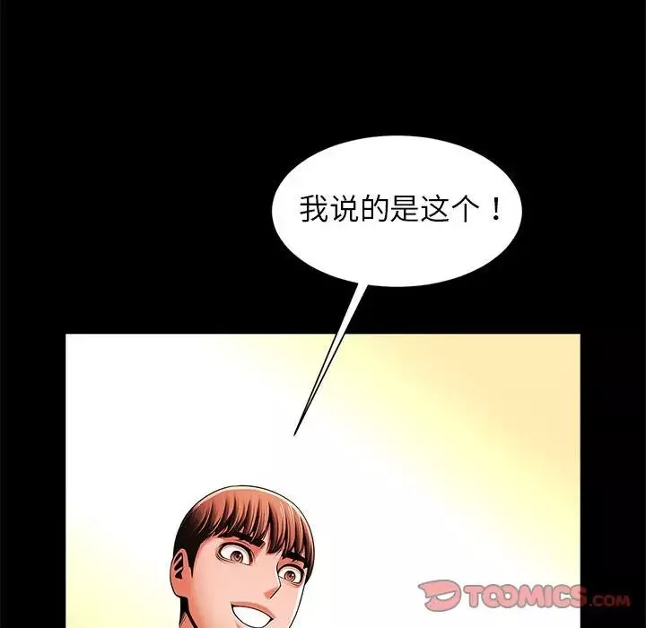 逆袭之路第14話