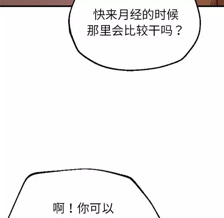 复仇-第14话 - 图片 40