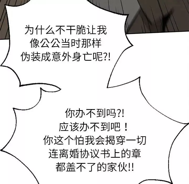 复仇-第15话 - 图片 42