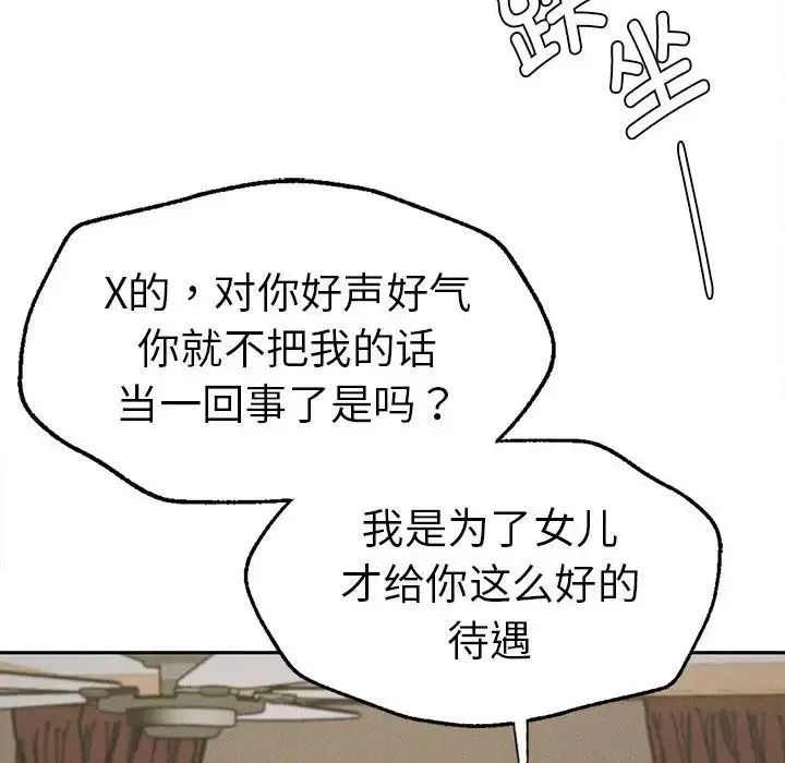 复仇-第15话 - 图片 51