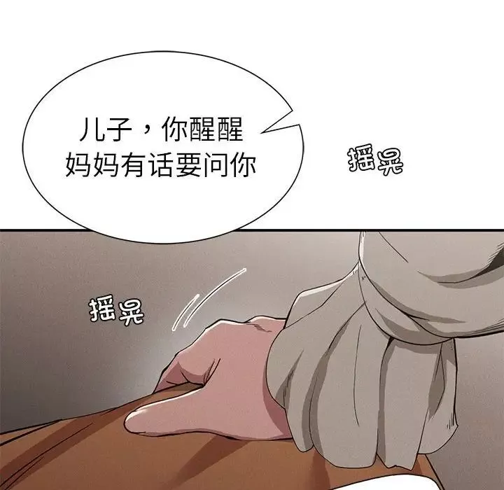 复仇-第16话 - 图片 28