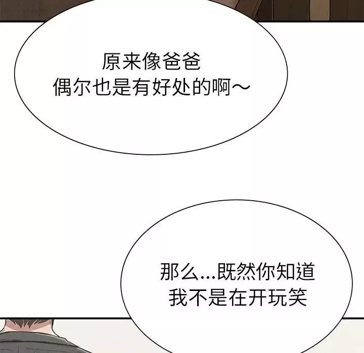 复仇-第16话 - 图片 72