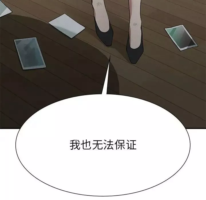 复仇-第16话 - 图片 84