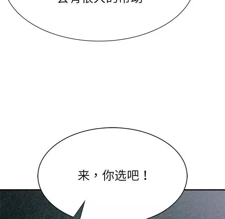 复仇-第16话 - 图片 107